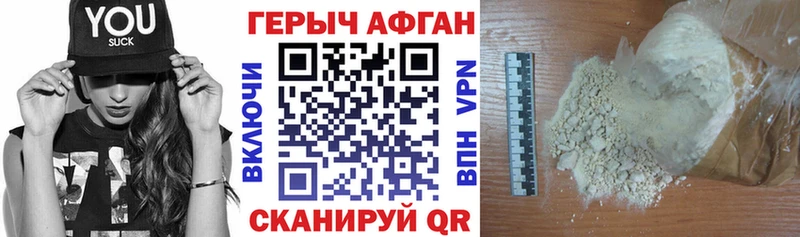 как найти закладки  Урюпинск  ГЕРОИН Афган 